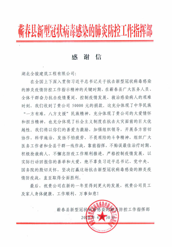 湖北全骏建筑工程有限公司